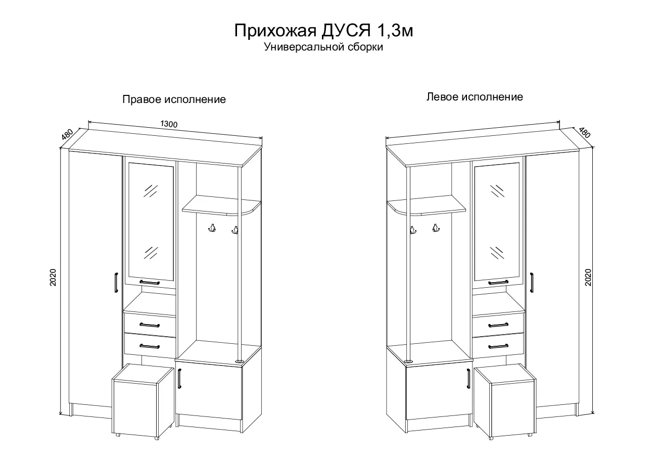 Прихожая Дуся 1.3м — фото 3