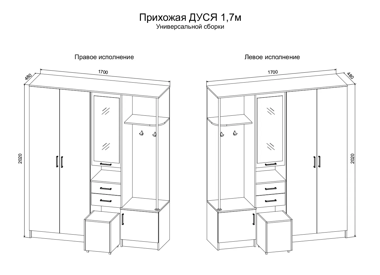 Прихожая Дуся 1.7м — фото 3